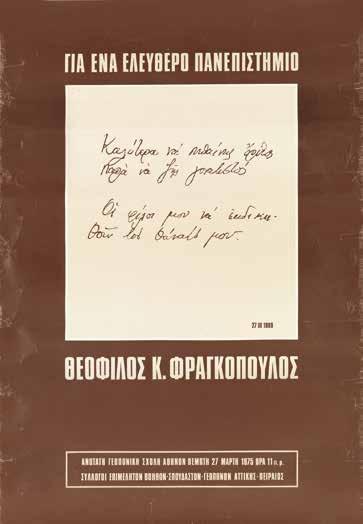 Σημείωμα Σύνταξης ΔΙΚΤΑΤΟΡΙΑ 50 ΧΡΟΝΙΑ ΜΕΤΑ Πενήντα χρόνια μετά, μισός αιώνας από τη δικτατορία των συνταγματαρχών αποτελεί αναμφίβολα ένα σημαντικό ορόσημο.
