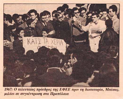 το 1973 και ξαναγράφτηκε στη Νομική Αθηνών, ετών 50, την τελείωσε και άσκησε το επάγγελμα της δικηγόρου. Αριστερά προς δεξιά, στην κάτω σειρά: Πόπη Τζεμπελίκου, φοιτήτρια Α. Γ.Σ.Α. 23 χρόνια), Δήμητρα Αποστόλου (νοσοκόμα, 15 χρόνια), Ελένη Βούλγαρη (μοδίστρα, 15 χρόνια).