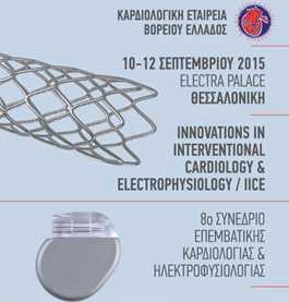 a Hospital without Cath Lab Ι. Βογιατζής / I. Vogiatzis ΕΒ Γ.Ν.