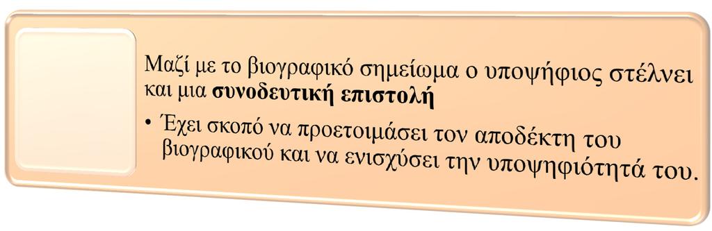 συγκρότηση του