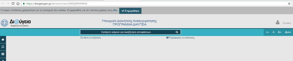 10. Εμφάνιση Αριθμού Διαδικτυακής Ανάρτησης