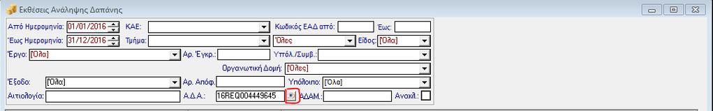 και μέσα στις εκθέσεις δαπάνης προστέθηκε