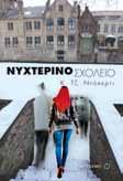 80191 978-618-03-0191-5 Οι μαχητές της Κιμμέριας Ακαδημίας έχουν χάσει την αρχηγό τους και η τύχη του Κάρτερ Ουέστ αγνοείται.
