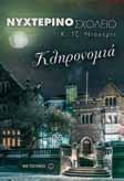 Το φινάλε πλησιάζει. Είναι πια ζήτημα ζωής και θανάτου.