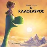 Θα μπορέσουν αυτοί οι πέντε σύμβουλοι να τη βοηθήσουν να προσαρμοστεί στη νέα της ζωή; Τα μυαλά που κουβαλάς Ένα σπουδαίο κινηματογραφικό παραμύθι που θα πάρει τα παιδιά