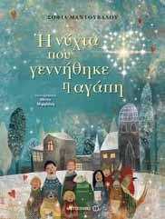 Δεκεμβρίου το βράδυ, όταν το ρολόι χτυπάει μεσάνυχτα, ώρα που τα παιδιά βλέπουν όνειρα γλυκά, ανεβαίνει στο πιο ψηλό καμπαναριό, κράζει δώδεκα φορές για να τα ξυπνήσει, και τους λέει με μπόλικο αλάτι