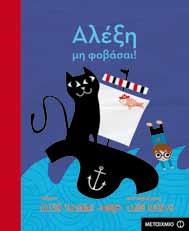 ενθαρρύνει παιδιά και γονείς να ρυθμίσουν με χιουμοριστική διάθεση θέματα της καθημερινότητας, όπως