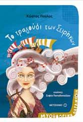 Κωδ. 80098 6,60 Το αίνιγμα της Σφίγγας Το