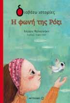 Γιατί πώς αλλιώς θα καταλάβαινε τόσο εύκολα τους φίλους του; Η καθημερινότητα ενός μικρού παιδιού αποτυπωμένη μέσα σε επιστολές, σαν ημερολόγιο, δοσμένη με πολύ αστείο αλλά και πολύ σοβαρό