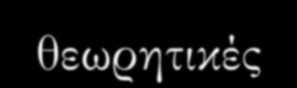 Προϋποθέσεις Απαιτούνται γνώσεις χειρισμού των εργαστηριακών οργάνων (παρακολούθηση εργαστηρίου Ανάλυσης Κυκλωμάτων) Απαιτούνται γνώσεις υλοποίησης κυκλωμάτων σε