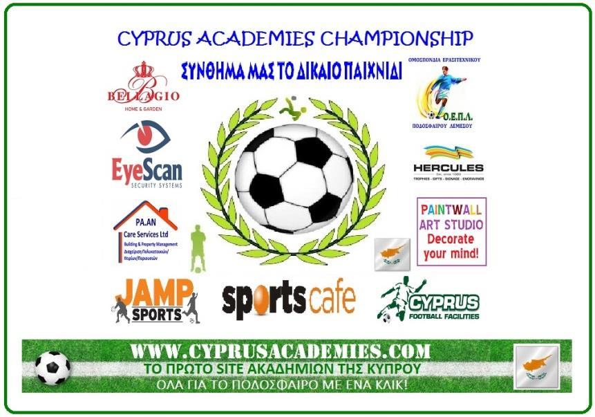 CYPRUS ACADEMIES CHAMPIONSHIP 2015 2016 ΣΥΜΒΟΥΛΕΣ ΚΑΙ ΟΔΗΓΙΕΣ 1. ΕΦΑΡΜΟΣΤΕ ΤΟΥΣ ΚΑΝΟΝΕΣ ΦΙΛΟΞΕΝΙΑΣ ΑΚΑΔΗΜΙΩΝ ΟΠΩΣ ΑΝΑΓΡΑΦΟΝΤΑΙ ΣΤΗΝ ΠΡΟΚΥΡΗΞΗ 2.