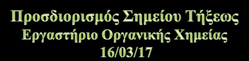 ΘΕΡΜΟΚΡΑΘΑ ΠΟΤ ΠΑΡΑΣΗΡΟΤΜΕ ΣΗΝ