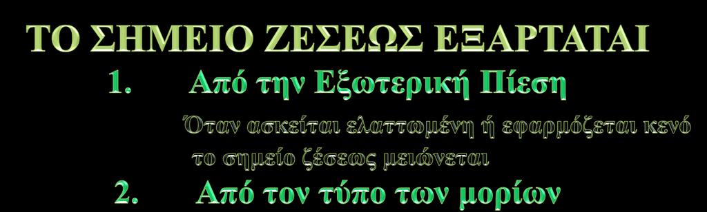 ΠΟΛΘΚΑ ΜΟΡΘΑ Θζρπξέο ειεθηξνζηαηηθήο θύζεσο δηακνξηαθέο δπλάκεηο Όζν απμάλεηαη ε δηπνιηθή ξνπή, ηόζν απμάλεηαη ην ζ.δ Επηπξόζζεηα ηα κόξηα πνπ ζρεκαηίδνπλ θαη δεζκνύο πδξνγόλνπ παξνπζηάδνπλ πςειά ζ.δ. To Η 2 Ο έρεη ηδηαίηεξα πςειό ζ.