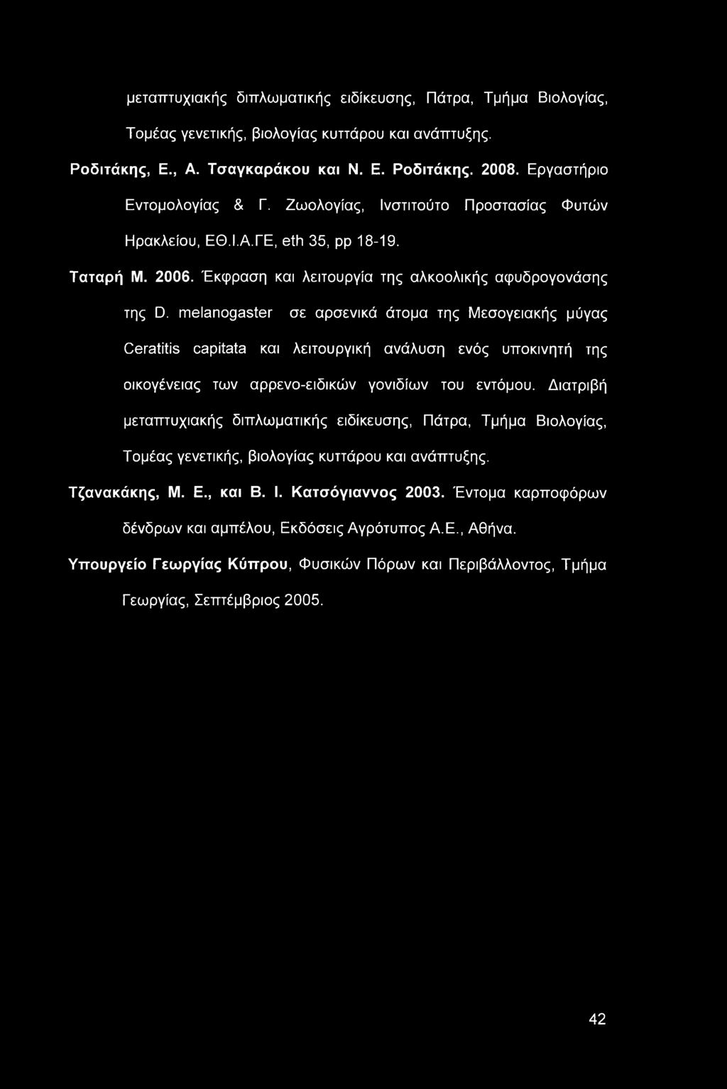 πίθιθποραείθγ σε αρσενικά άτομα της Μεσογειακής μύγας Ceratitis capitata και λειτουργική ανάλυση ενός υποκινητή της οικογένειας των αρρενο-ειδικών γονιδίων του εντόμου.