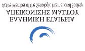 Νεότερα Δεδομένα στην Απεικόνιση και Διαχείριση των Παθήσεων του Μαστού Σημασία της Διεπιστημονικής Προσέγγισης Γενικές πληροφορίες ΔΙΟΡΓΑΝΩΣΗ ΗΜΕΡΟΜΗΝΙΕΣ 12-13 Μαΐου 2017 ΧΩΡΟΣ ΔΙΕΞΑΓΩΓΗΣ Ξενοδοχείο