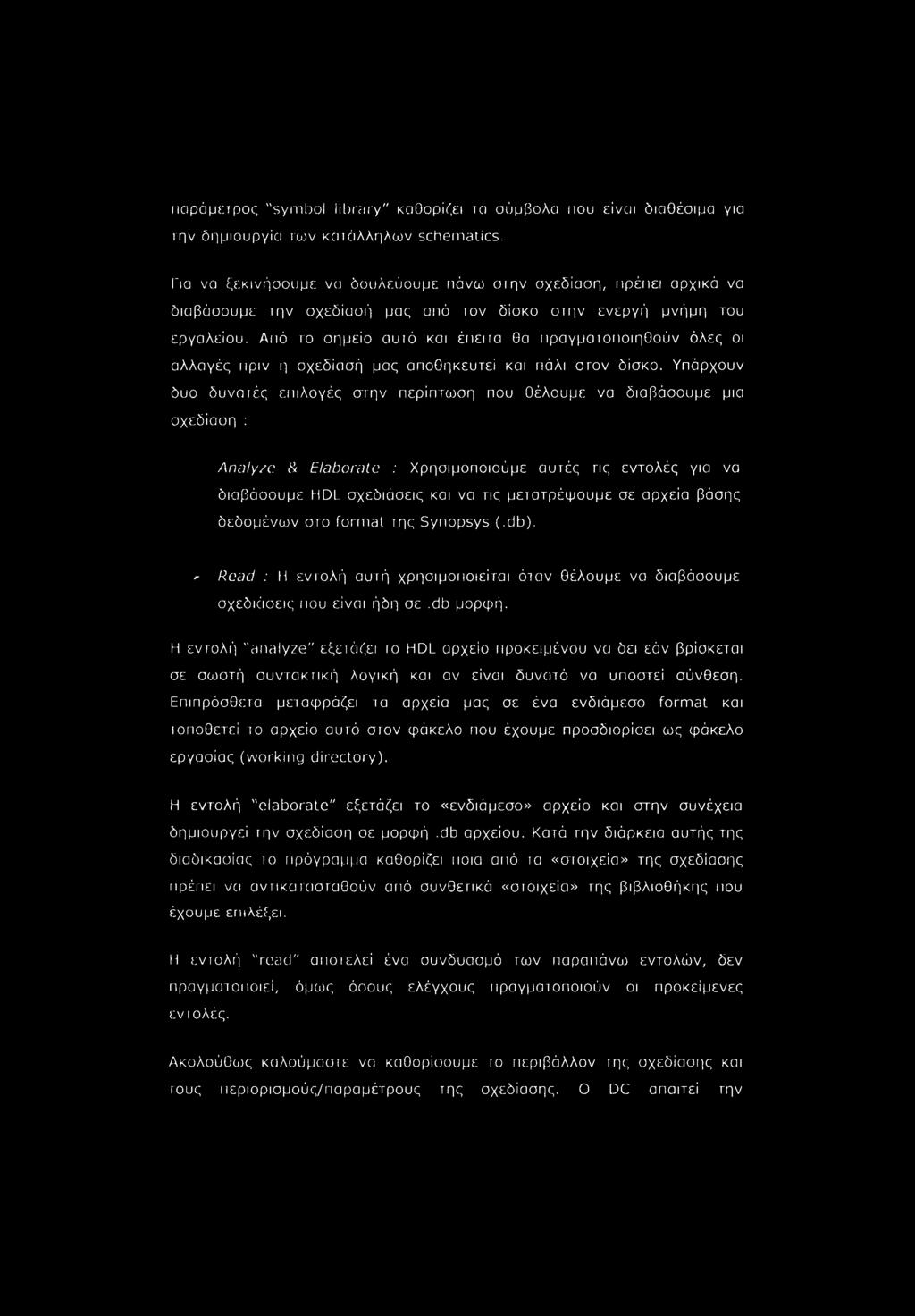 παράμετρος "symbol library" καθορίζει τα ούμβολα που είναι διαθέσιμα για την δημιουργία των κατάλληλων schematics.