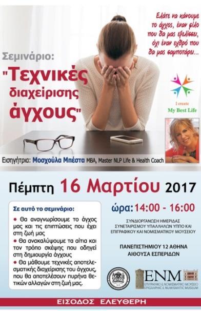 Το Νομισματικό Μουσείο συμμετείχε στο πρόγραμμα φιλοξενώντας στον κήπο του την εικαστική διάδραση «Ανακαλώ σημαίνει