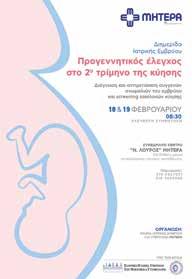 ΟΜΙΛΟΣ ΥΓΕΙΑ - ΣΥΝΕΔΡΙΑ των αντίστοιχων συστημάτων.