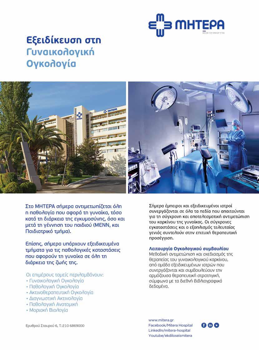 Η επιστημονική δραστηριότητα στο