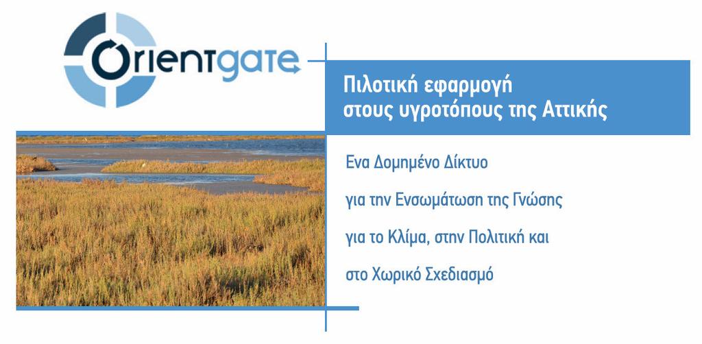 Εκτίµηση είκτη Τρωτότητας