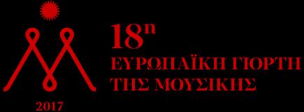 00 θα πραγματοποιηθεί μουσική εκδήλωση της πολυφωνικής χορωδίας του Δικηγορικού Συλλόγου Αθηνών HARMONIA JURIS σε συνδιοργάνωση του Μουσείου στην