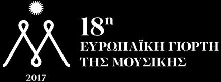 Την Harmonia Juris συνοδεύουν ο Αλέξανδρος Φαρής στο πιάνο και ο δικηγόρος Δημήτρης Λυμπούσης στο μπουζούκι και το φλάουτο, υπό την καλλιτεχνική