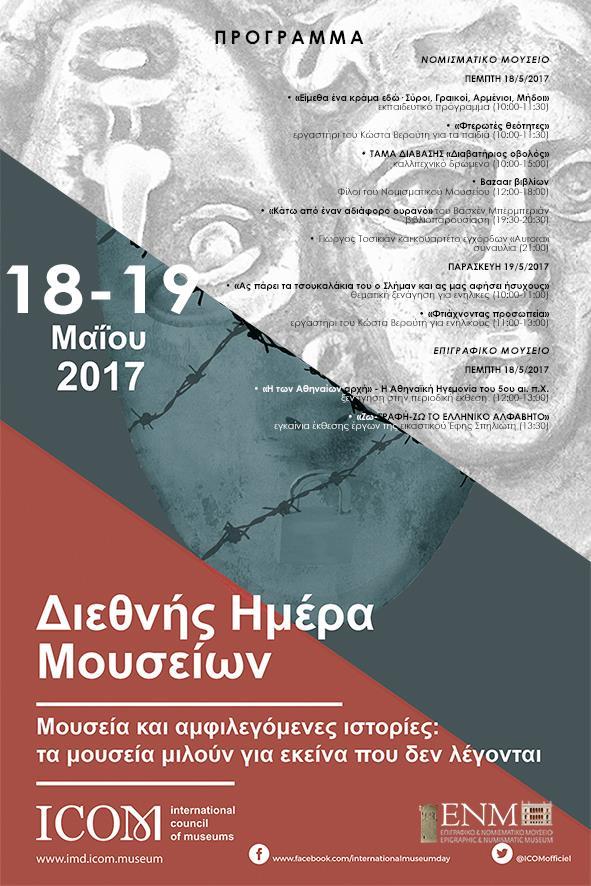 διαλόγου, έχουν τη δυνατότητα να παίξουν ουσιαστικό ρόλο στην ειρηνική αντιμετώπιση τραυματικών ιστοριών, προσφέροντας πολλαπλές οπτικές και αναγνώσεις.