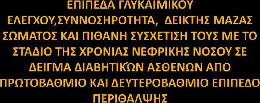 Κ.ΥΣταυρούπολης-ΠΕΔΥ Ξάνθης 3. Π.