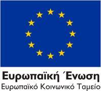 ΑΝΑΛΥΤΙΚΗ ΠΡΟΣΚΛΗΣΗ ΔΡΑΣΗΣ «Ενίσχυση της