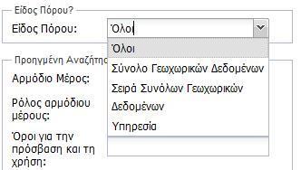 Εικόνα 90. Επιλογή «Είδος Πόρου» 4.3.