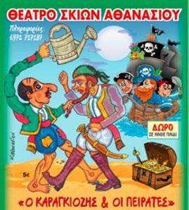 Πέμπτη 29 Ιουνίου Παραδοσιακό έθιμο της κούνιας Από το Σύλλογο Γυναικών Μανταμάδου Στον Πλάτανο στα Γουρνέλια Μανταμάδου Δευτέρα 3 Ιουλίου Παιδική θεατρική παράσταση «Χάνσελ και Γκρέτελ» Από τον