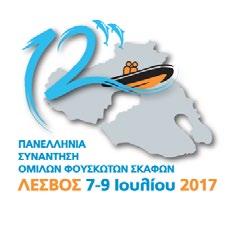Παρασκευή 7 Ιουλίου Θέατρο Σκιών «Ο Καραγκιόζης και οι πειρατές» από το θίασο Αθανασίου Παρασκευή 7 έως Κυριακή 9 Ιουλίου 12 η Πανελλήνια Συνάντηση Ομίλων Φουσκωτών Σκαφών Σάββατο 8 Ιουλίου στην Πλαζ