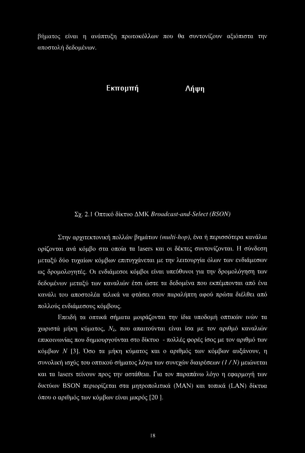 Η σύνδεση μεταξύ δύο τυχαίων κόμβων επιτυγχάνεται με την λειτουργία όλων των ενδιάμεσων ως δρομολογητές.