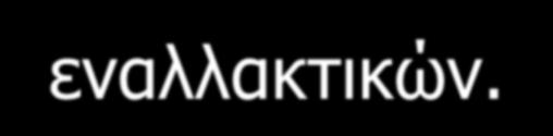 Εκπαιδευτικά βοηθήματα. Κατανόηση και αξιολόγηση απαντήσεων μαθητών, παροχή διευκρινίσεων. όπως κάνει ο δάσκαλος.