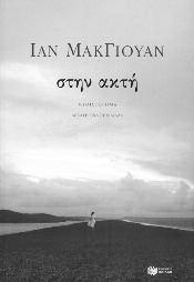 99 Κατεδαφιζόμεθα ΔΙΔΩ ΣΩΤΗΡΙΟΥ Ο κεντρικός ήρωας του