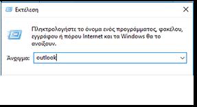 1. Μεταβείτε γρήγορα στα Εισερχόμενά σας Μόλις ανοίξατε τον υπολογιστή σας και θέλετε να δείτε αμέσως τα Εισερχόμενά σας; Δοκιμάστε αυτό.