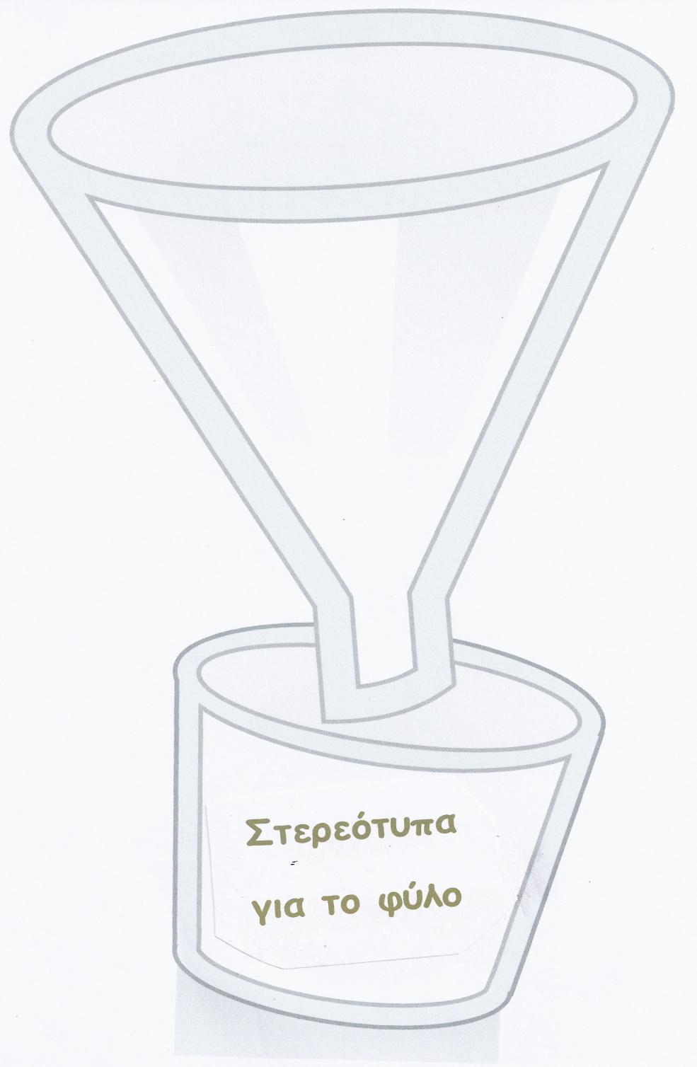Ε. Κατσαρού & Μ. Λιακοπούλου (επιμ.