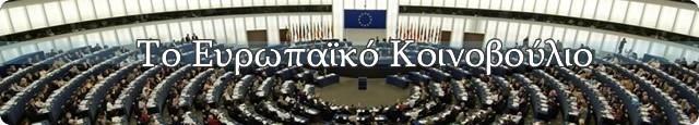 Αντόνιο Ταγιάνι, ΕPP επικουρείται από 14 Αντιπροέδρους διευθύνει τις εργασίες του