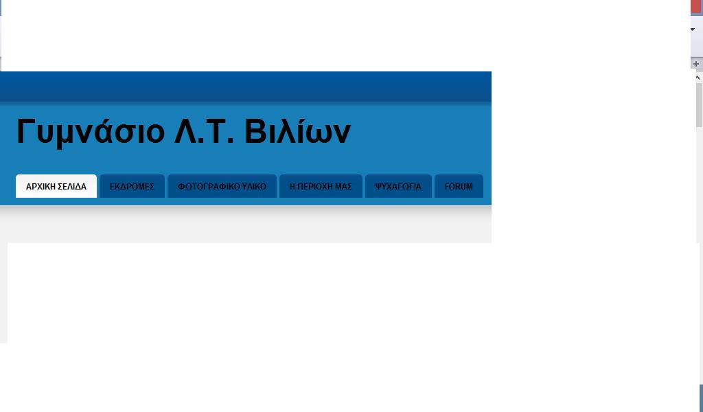 Υπάρχουν 7 μενού : 1)Αρχική Σελίδα 2)Εκδρομές 3)Φωτογραφικό Υλικό 4)Η περιοχή μας 5) Ψυχαγωγεία