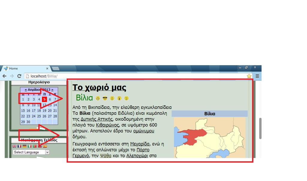 Βήμα 3 : Στη συνέχεια, προσθέσαμε στο site μερικές πληροφορίες που αφορούν κυρίως την τοποθεσία του χωριού