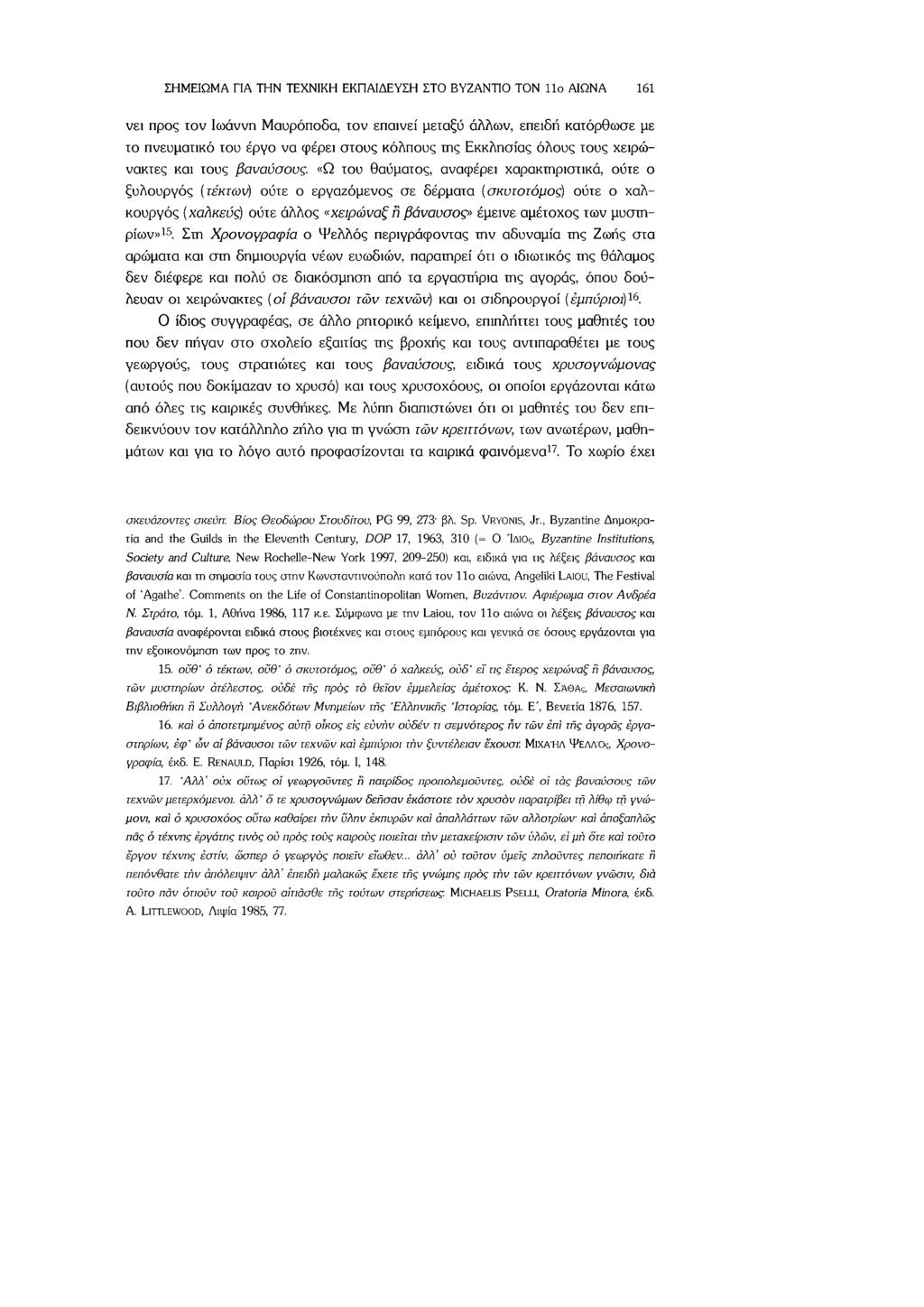 ΣΗΜΕΙΩΜΑ ΓΙΑ ΤΗΝ ΤΕΧΝΙΚΗ ΕΚΠΑΙΔΕΥΣΗ ΣΤΟ ΒΥΖΑΝΤΙΟ ΤΟΝ 11ο ΑΙΩΝΑ 161 νει προς τον Ιωάννη Μαυρόποδα, τον επαινεί μεταξύ άλλων, επειδή κατόρθωσε με το πνευματικό του έργο να φέρει στους κόλπους της