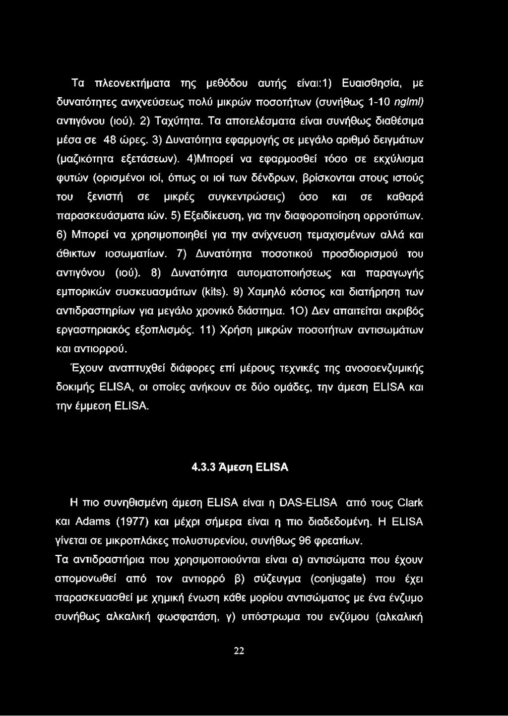 4)Μπορεί να εφαρμοσθεί τόσο σε εκχύλισμα φυτών (ορισμένοι ιοί, όπως οι ιοί των δένδρων, βρίσκονται στους ιστούς του ξενιστή σε μικρές συγκεντρώσεις) όσο και σε καθαρά παρασκευάσματα ιών.