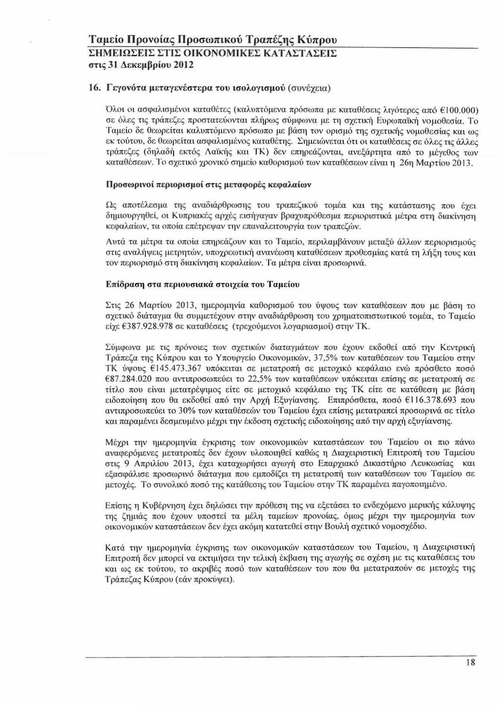 Ταμίο Ωρονοίας Ωροσωπικού Τραπέζης Κύπρου ΣΗΜΕΙΩΣΕΙΣ ΣΤΙΣ ΟIΚΟΝΟΜJΚΕΣ ΚΑΤΑΣΙΆΣΕΙΣ στις3ι Δκμβρίου 16.