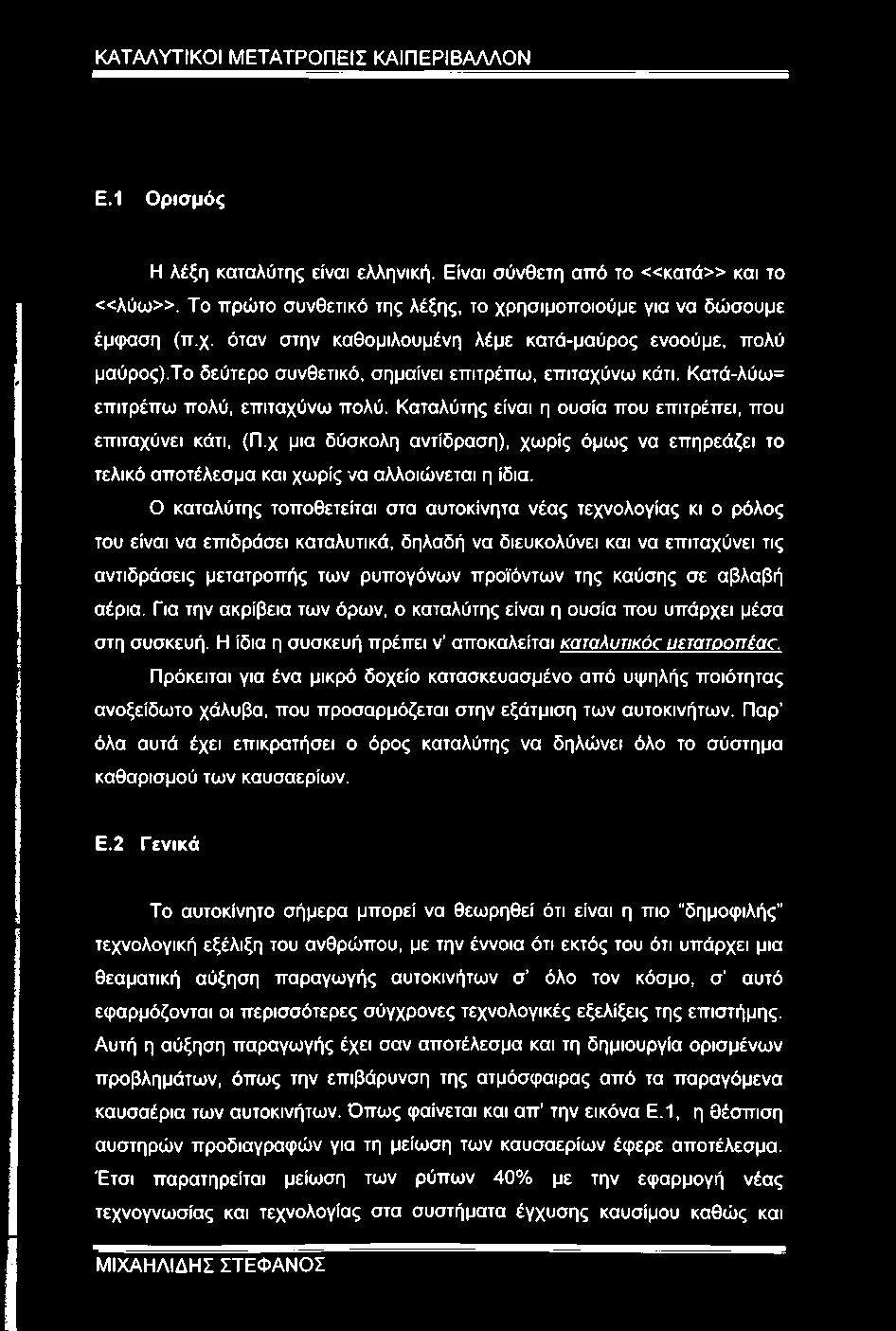 χ μια δύσκολη αντίδραση), χωρίς όμως να επηρεάζει το τελικό αποτέλεσμα και χωρίς να αλλοιώνεται η ίδια.