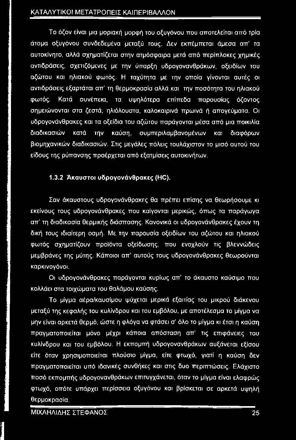 Η ταχύτητα με την οποία γίνονται αυτές οι αντιδράσεις εξαρτάται απ τη θερμοκρασία αλλά και την ποσότητα του ηλιακού φωτός.