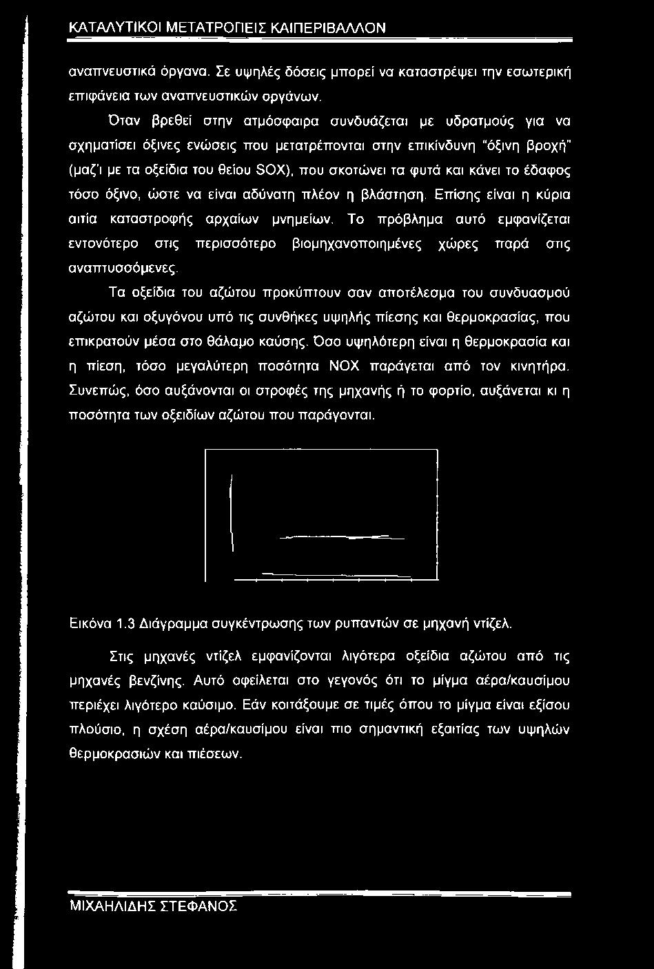 το έδαφος τόσο όξινο, ώστε να είναι αδύνατη πλέον η βλάστηση. Επίσης είναι η κύρια αιτία καταστροφής αρχαίων μνημείων.