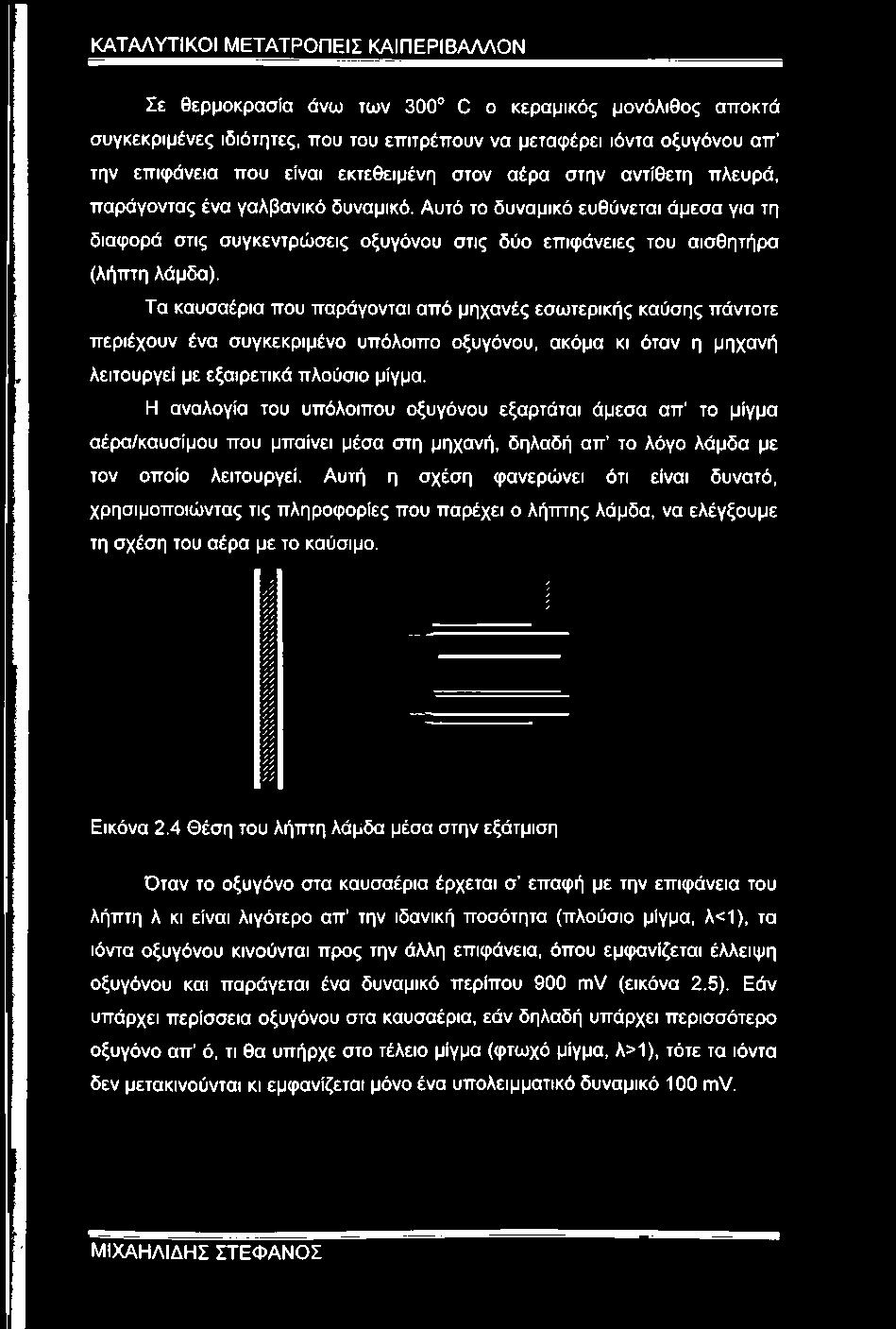 Τα καυσαέρια που παράγονται από μηχανές εσωτερικής καύσης πάντοτε περιέχουν ένα συγκεκριμένο υπόλοιπο οξυγόνου, ακόμα κι όταν η μηχανή λειτουργεί με εξαιρετικά πλούσιο μίγμα.