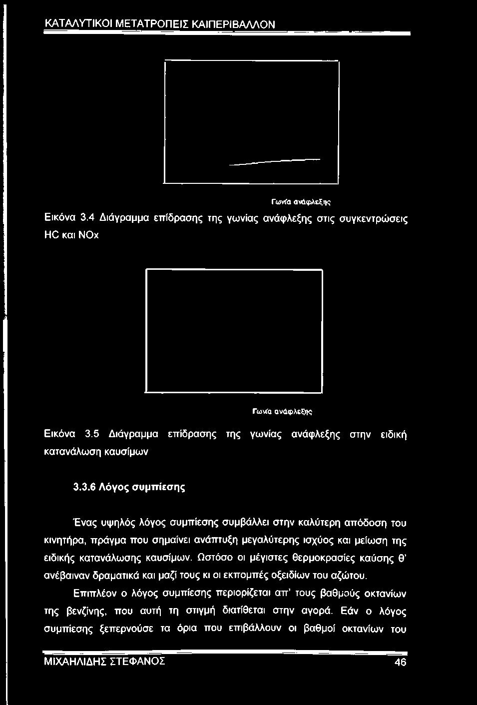 καυσίμων 3.