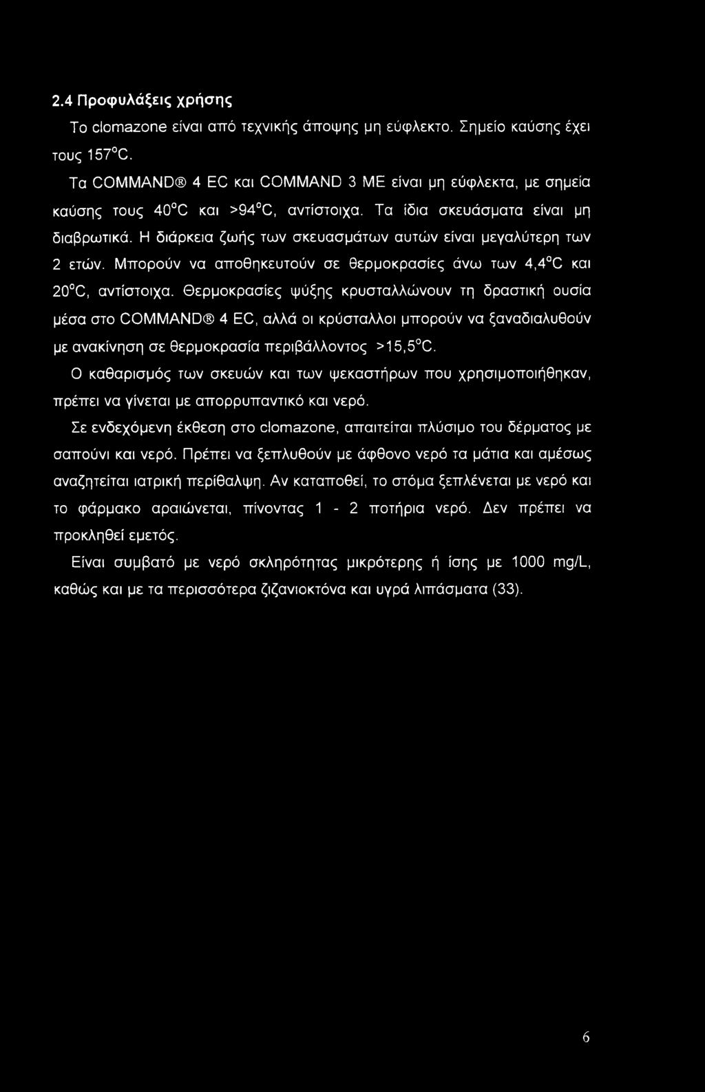 2.4 Προφυλάξεις χρήσης To clomazone είναι από τεχνικής άποψης μη εύφλεκτο. Σημείο καύσης έχει τους 157 C.