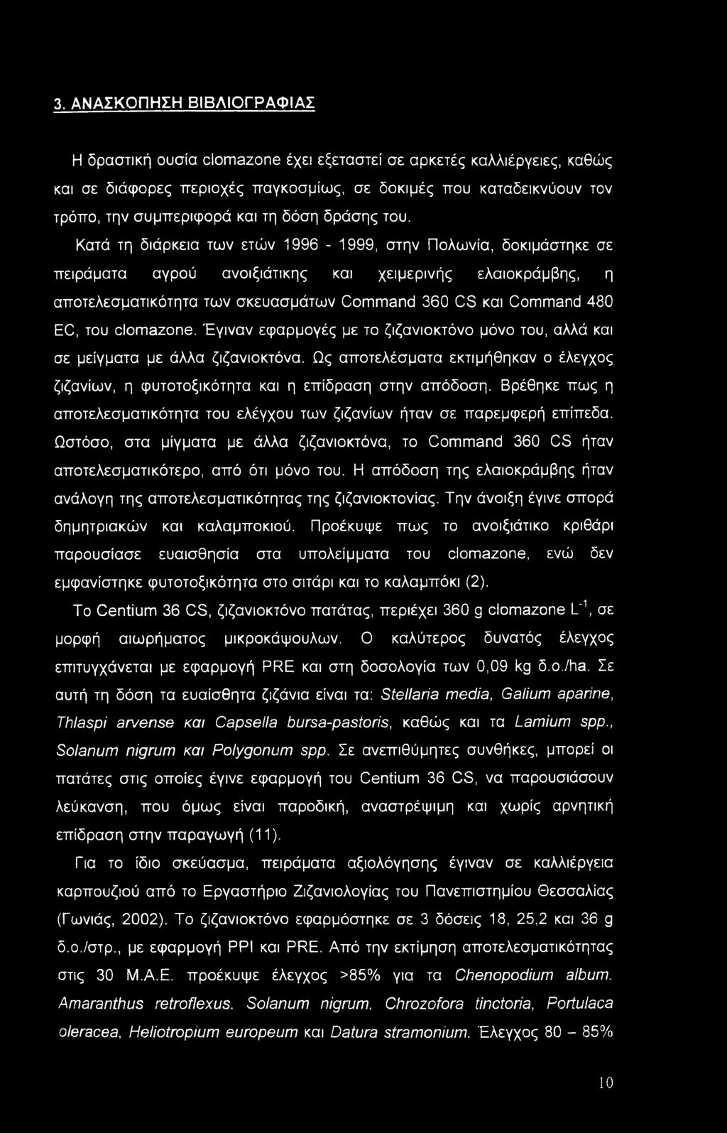 Κατά τη διάρκεια των ετών 1996-1999, στην Πολωνία, δοκιμάστηκε σε πειράματα αγρού ανοιξιάτικης και χειμερινής ελαιοκράμβης, η αποτελεσματικότητα των σκευασμάτων Command 360 CS και Command 430 EC, του